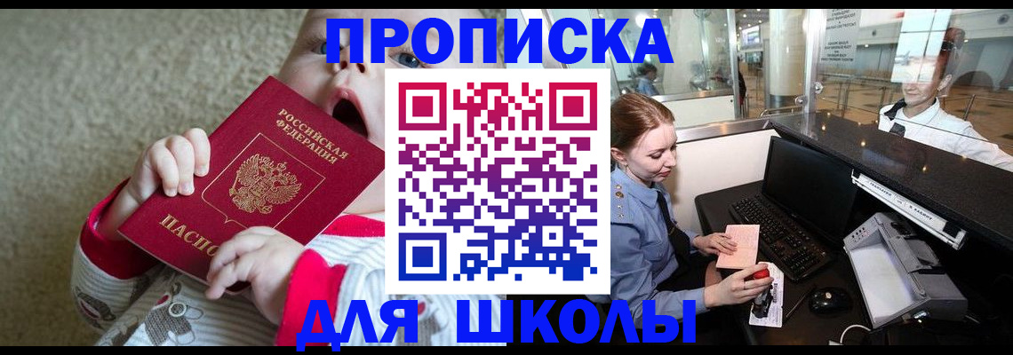 регистрация для школы в Называевске